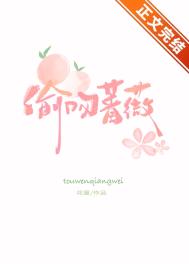 偷吻蔷薇小说全文免费阅读无弹窗